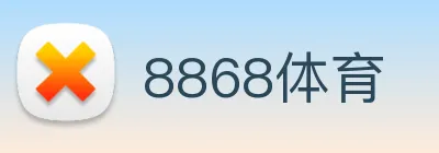 8868体育 logo